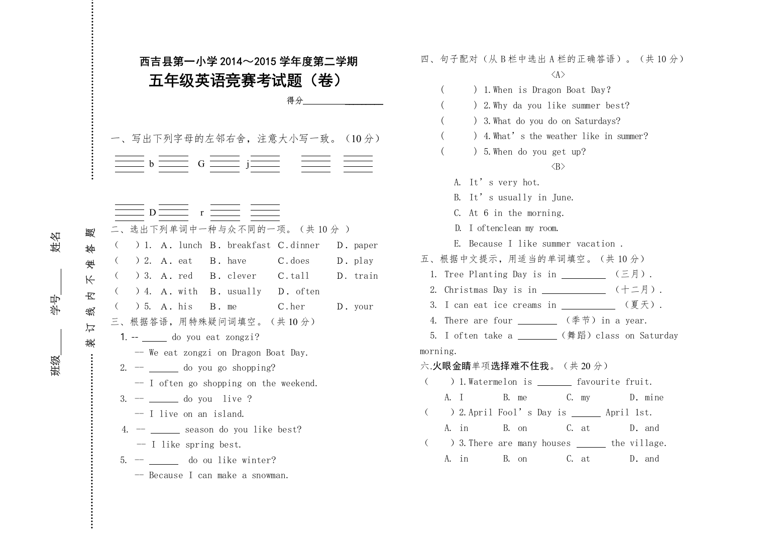 【精编】西吉县第一小学第二学期五年级英语竞赛试题卷2