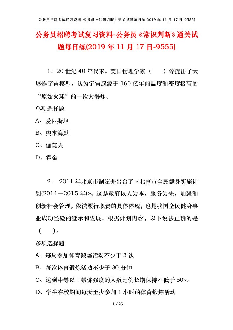 公务员招聘考试复习资料-公务员常识判断通关试题每日练2019年11月17日-9555