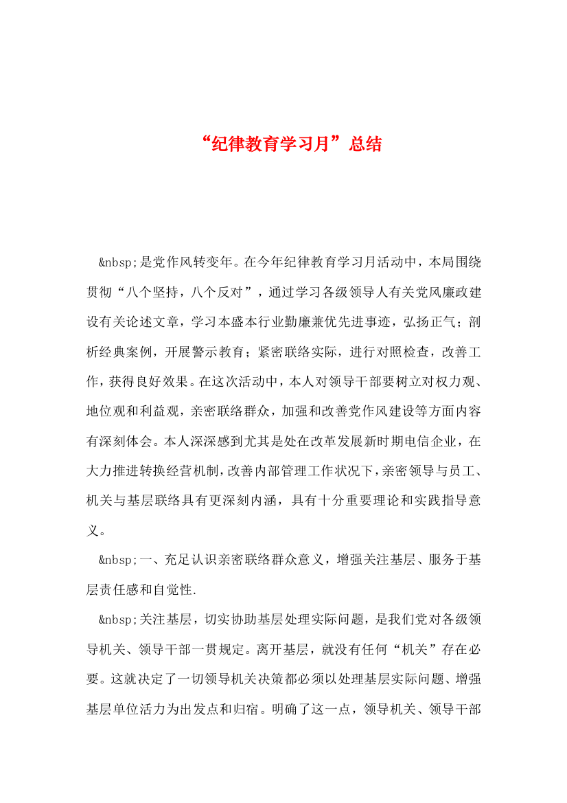 整理纪律教育学习月总结