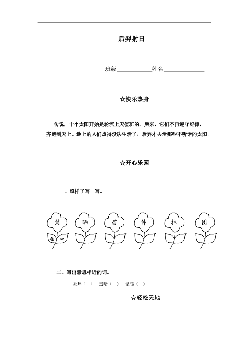 （语文A版）一年级语文下册