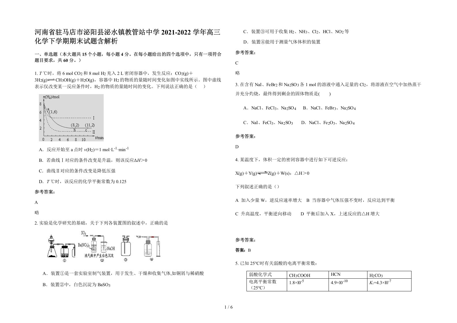 河南省驻马店市泌阳县泌水镇教管站中学2021-2022学年高三化学下学期期末试题含解析