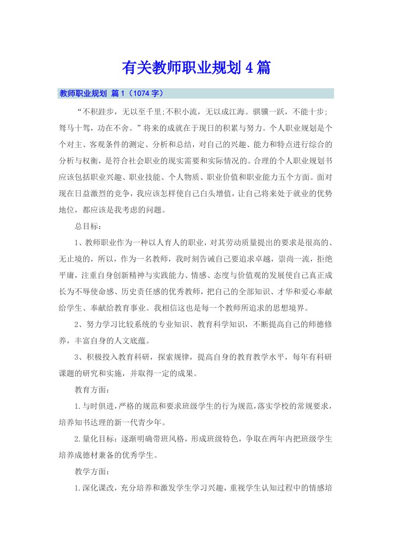 有关教师职业规划4篇