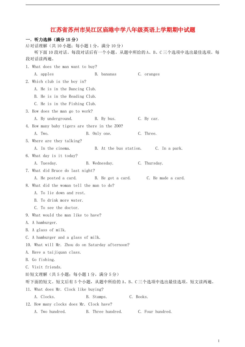 江苏省苏州市吴江区庙港中学八级英语上学期期中试题