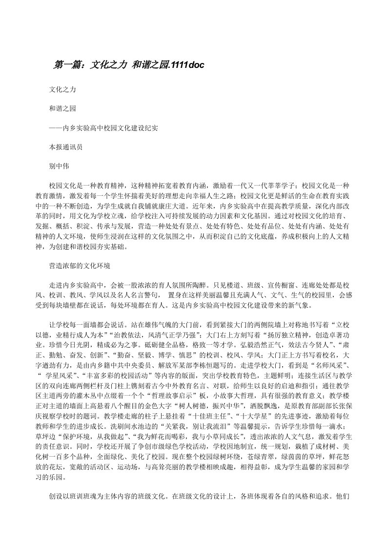 文化之力和谐之园.1111doc[修改版]