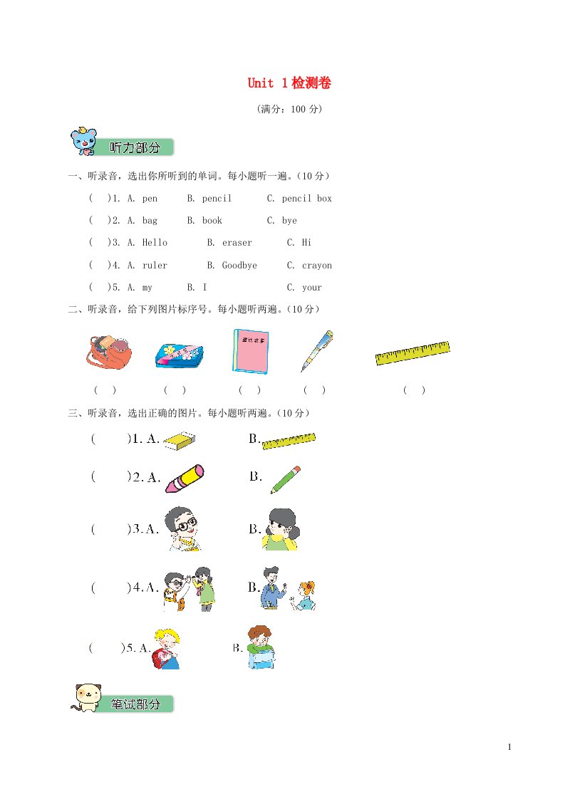 三年级英语上册Unit1Hello检测卷人教PEP