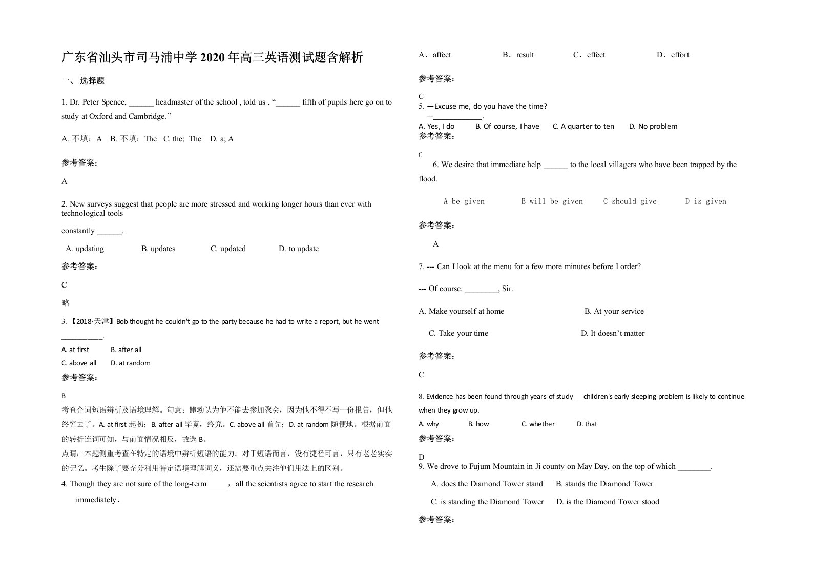 广东省汕头市司马浦中学2020年高三英语测试题含解析