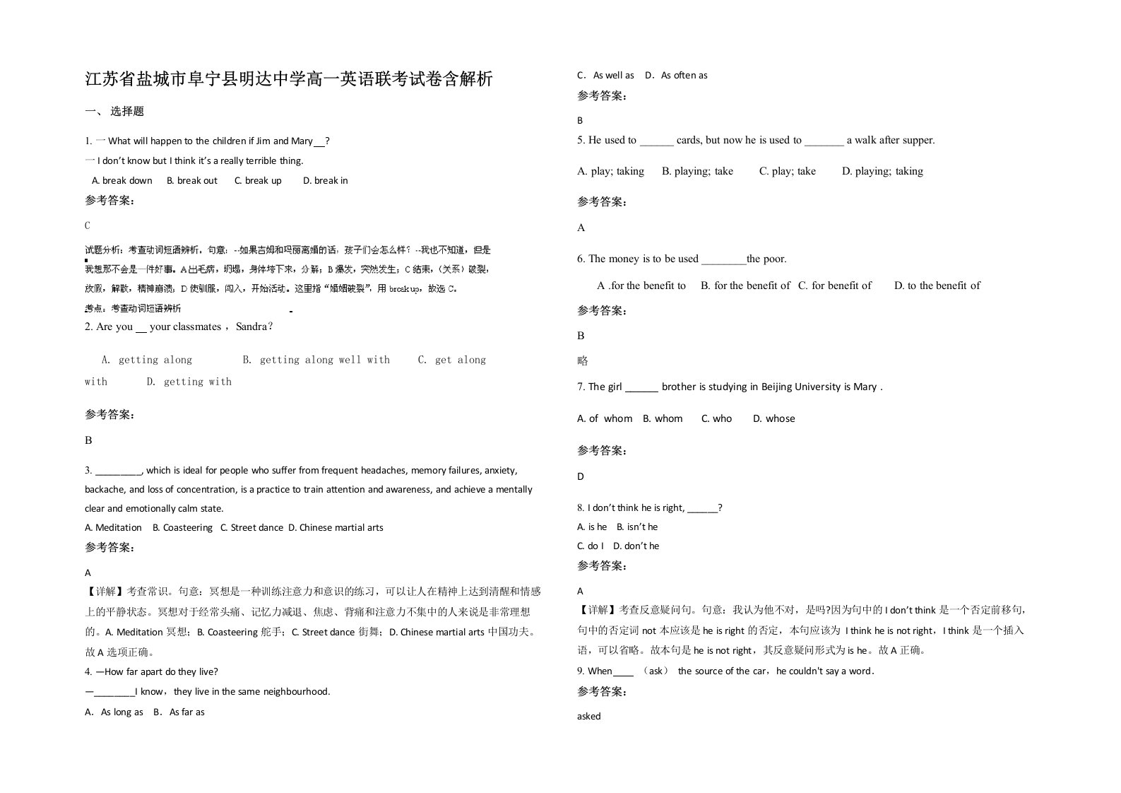 江苏省盐城市阜宁县明达中学高一英语联考试卷含解析