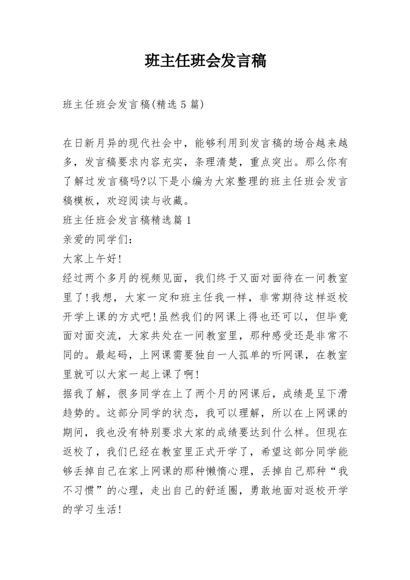 班主任班会发言稿_3