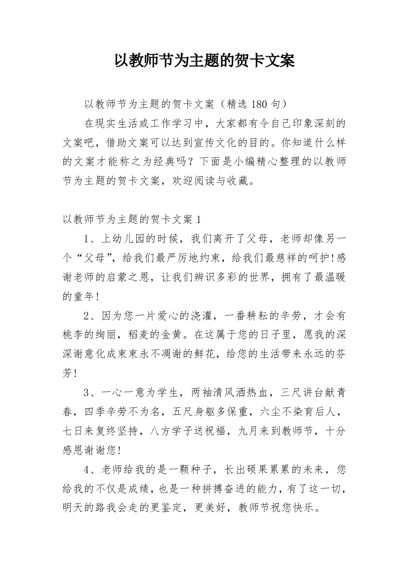 以教师节为主题的贺卡文案