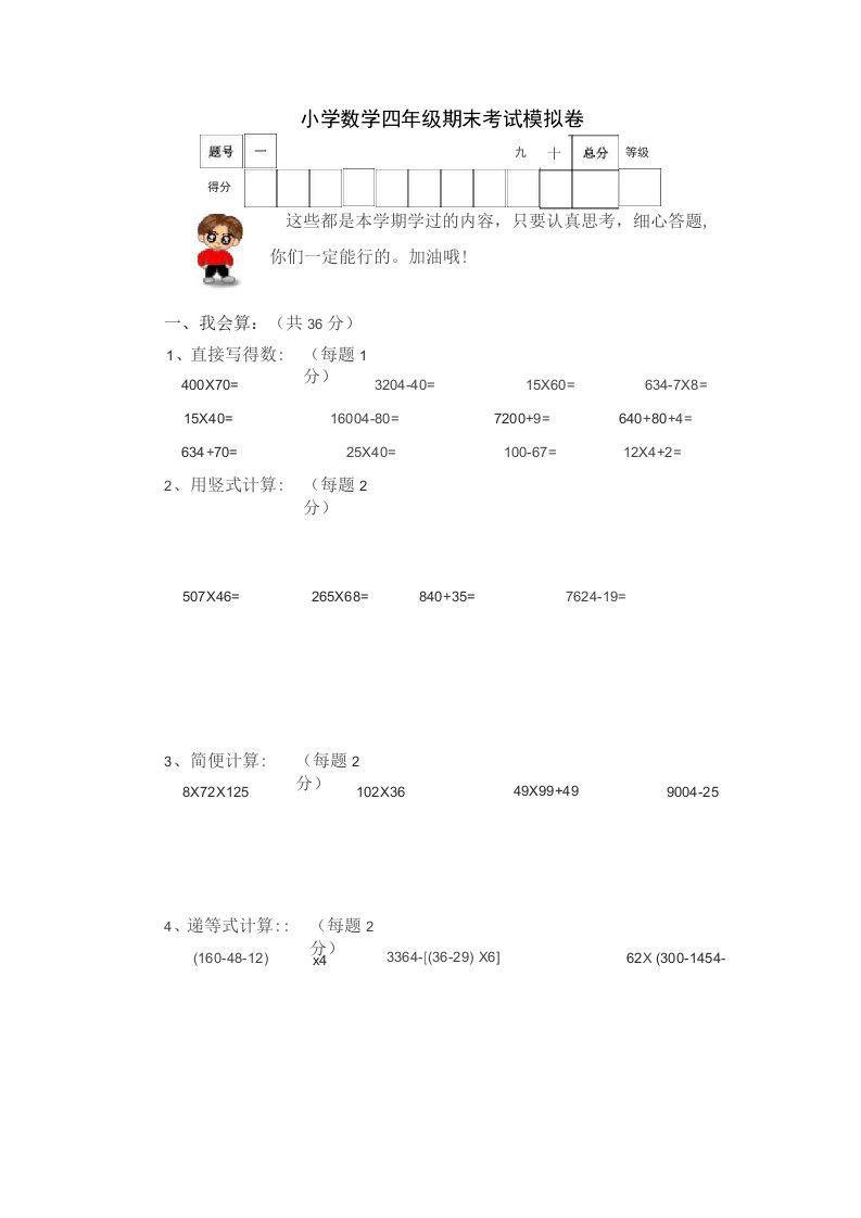 小学阶段四年级上册数学期末试题2及参考答案