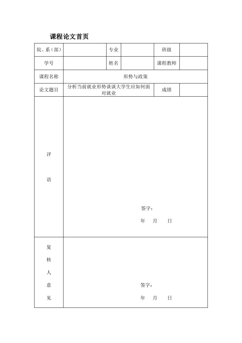 分析当前就业形势谈谈大学生应如何面对就业