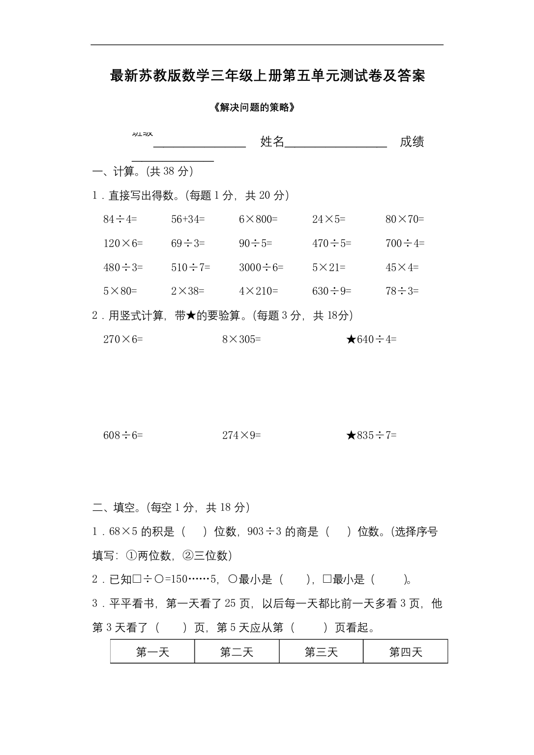 最新苏教版数学三年级上册第五单元测试卷及答案