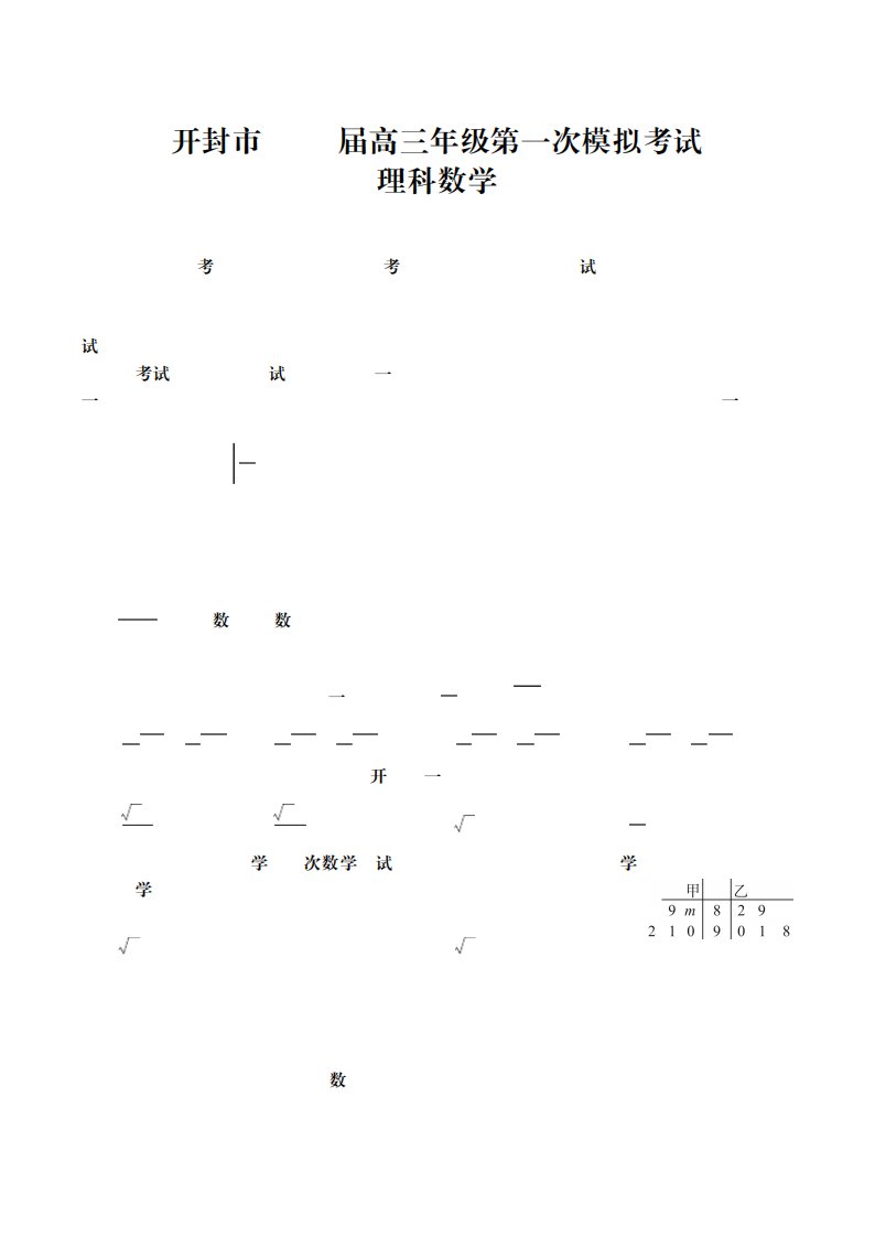 开封市2023届高三年级第一次模拟考试理科数学试卷及答案