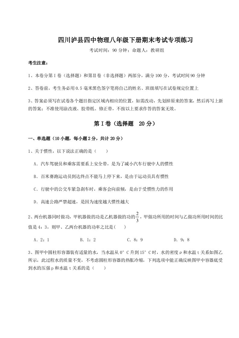 2023-2024学年度四川泸县四中物理八年级下册期末考试专项练习练习题（含答案详解）