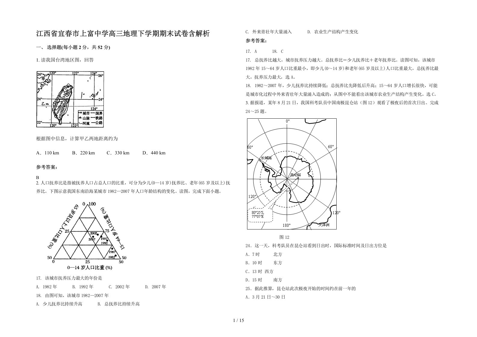 江西省宜春市上富中学高三地理下学期期末试卷含解析