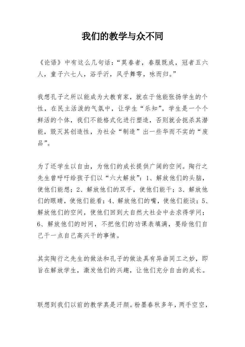 我们的教学与众不同