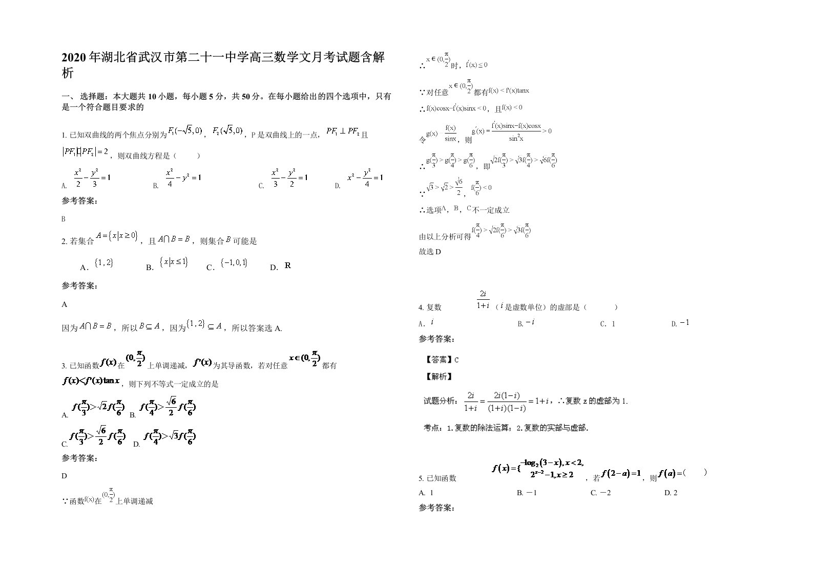 2020年湖北省武汉市第二十一中学高三数学文月考试题含解析