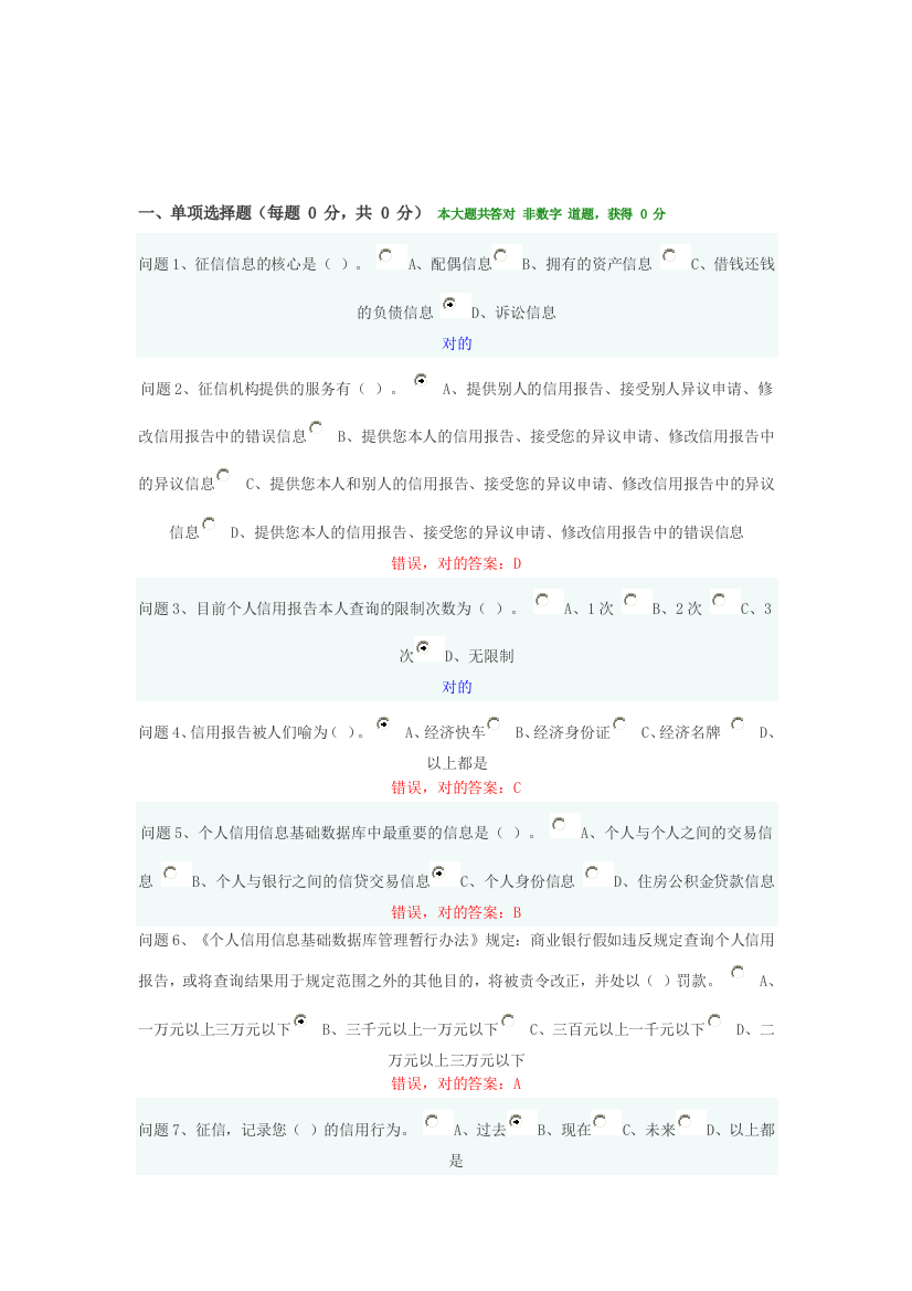 2023年诚信教育知识竞赛试卷及答案