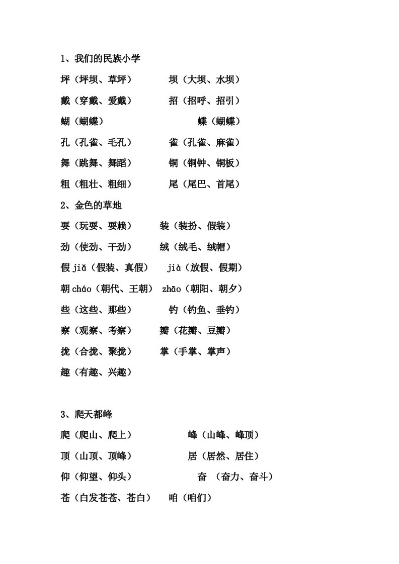 三上语文生字组词