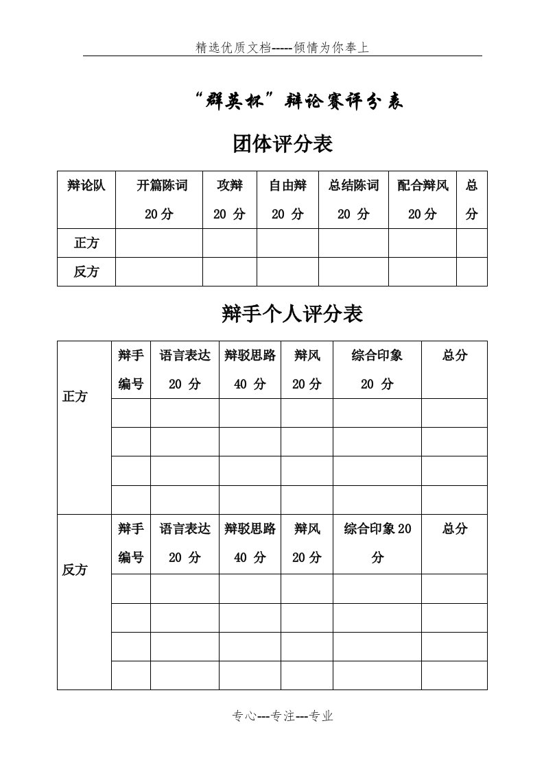 辩论赛评分标准-表格(共3页)