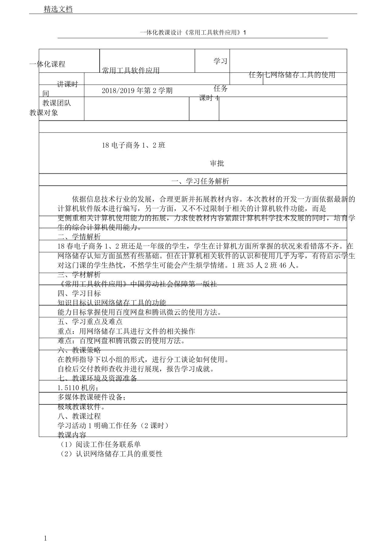 电子教案《常用工具软件第三版》A063974示例项目7课题5网络存储工具使用