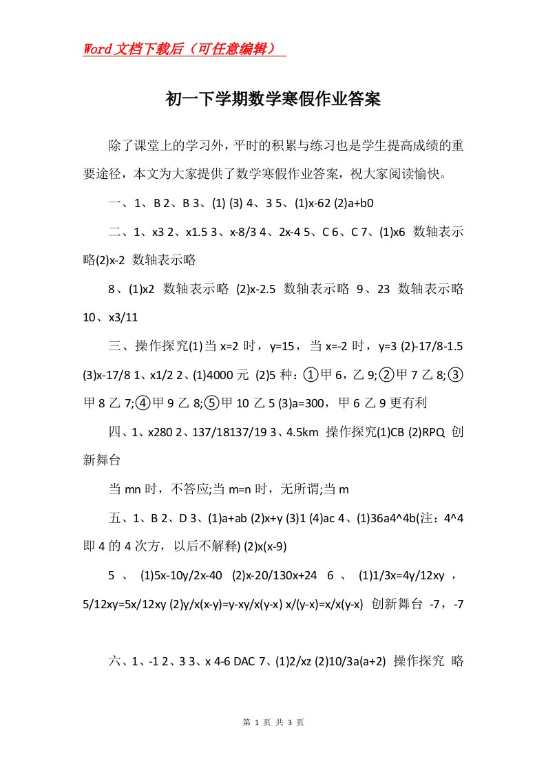 初一下学期数学寒假作业答案