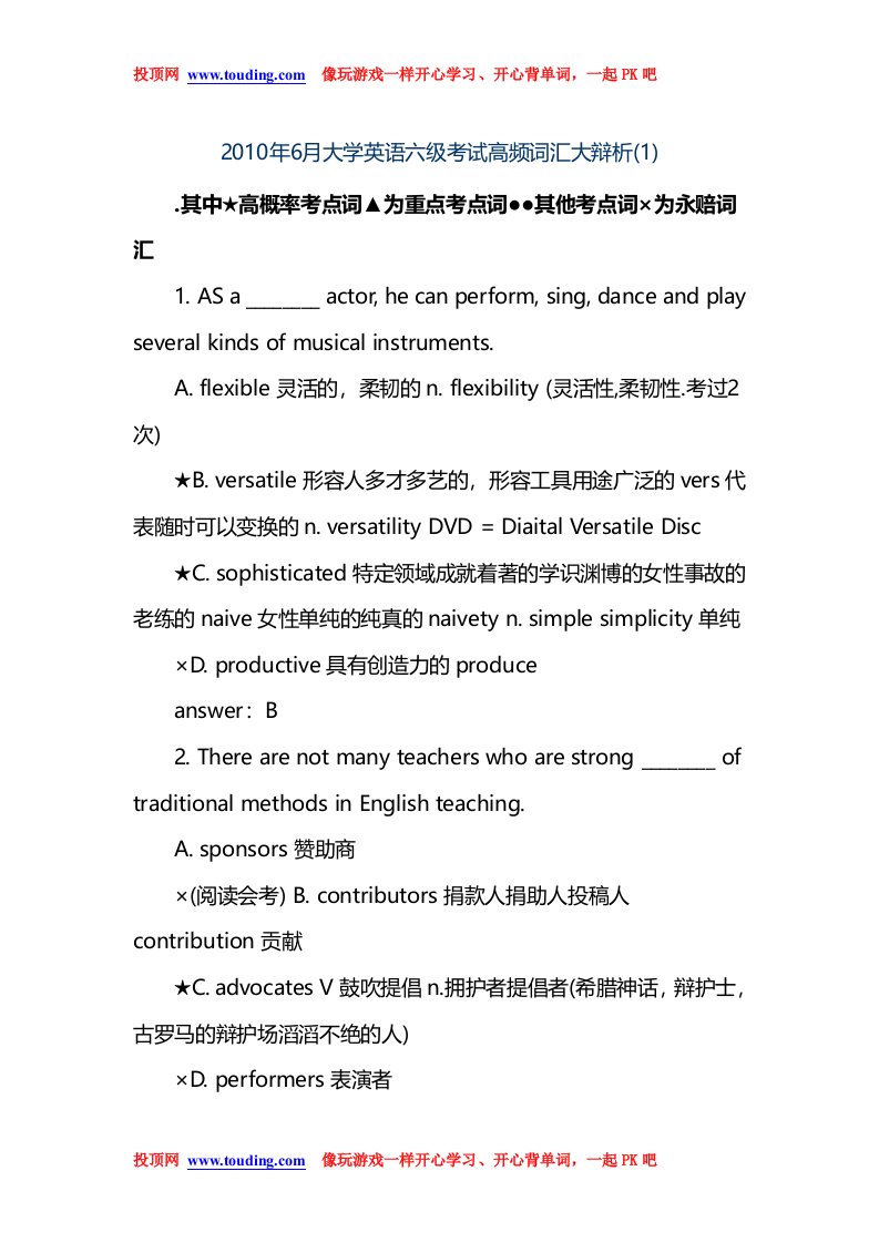 大学英语六级考试高频词汇大辩析