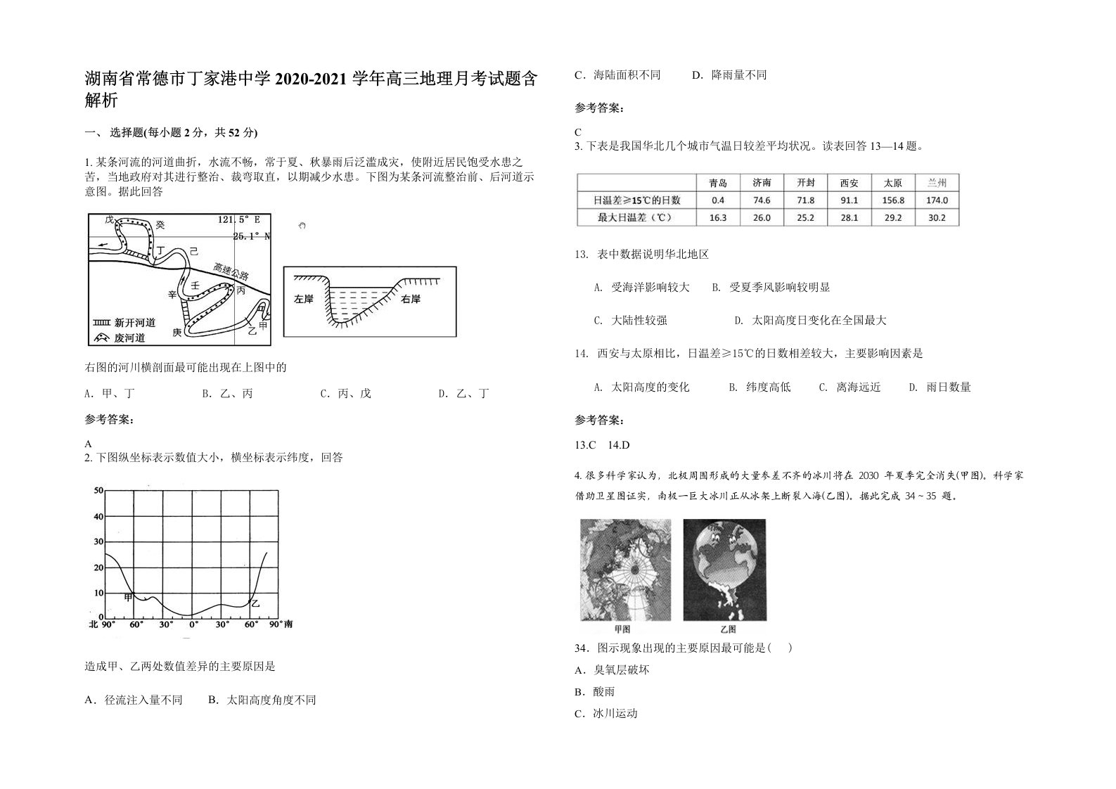 湖南省常德市丁家港中学2020-2021学年高三地理月考试题含解析