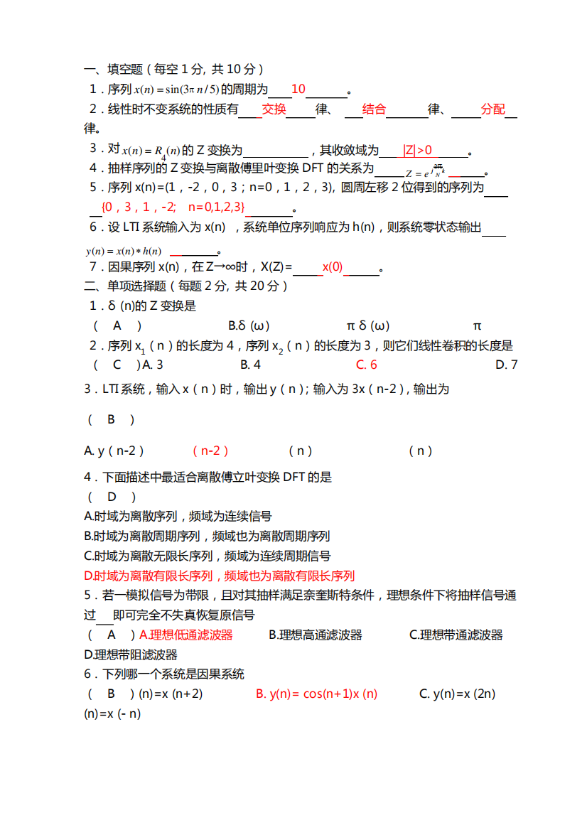 数字信号处理期末试题及答案