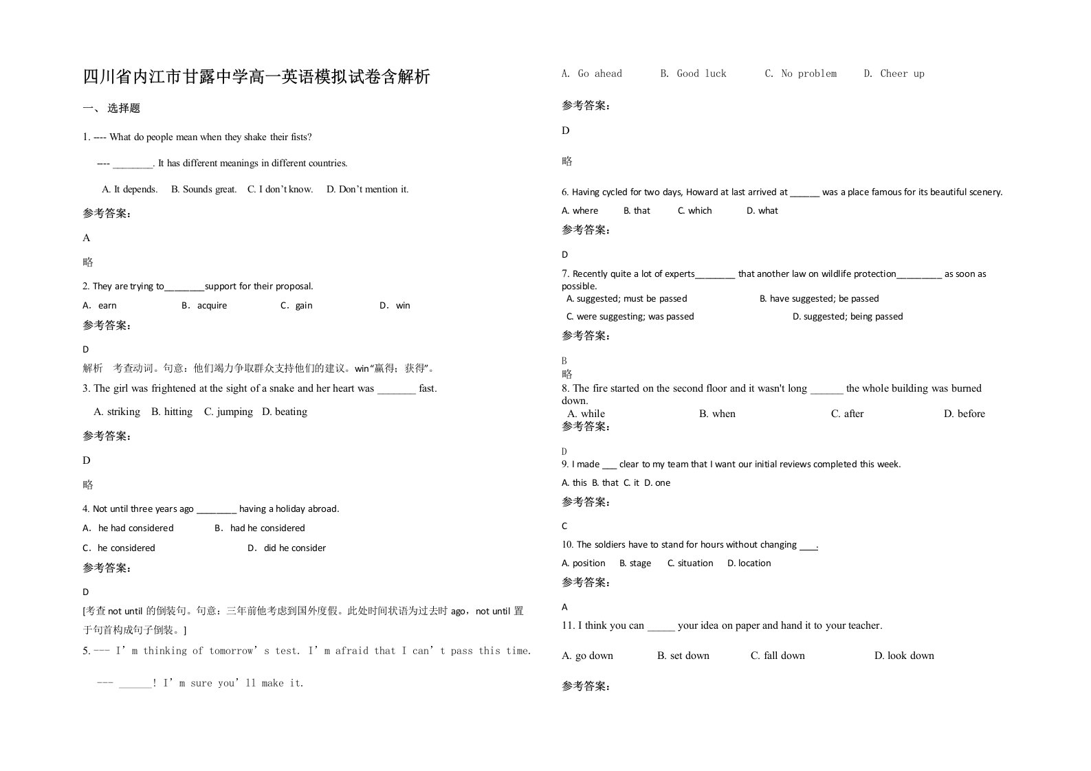 四川省内江市甘露中学高一英语模拟试卷含解析