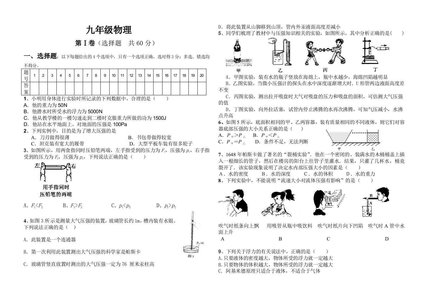 第三次月考物理试题