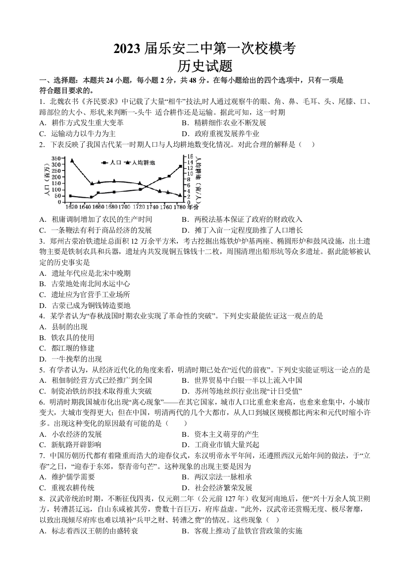 2023届江西省乐安县第二中学高三一模历史试题