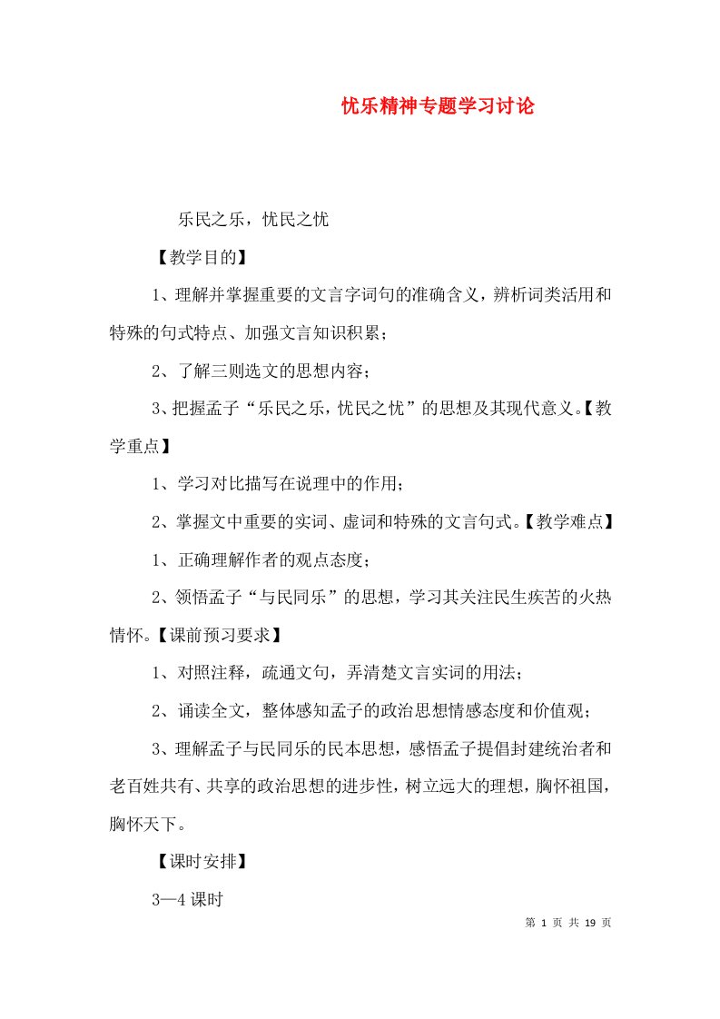 忧乐精神专题学习讨论