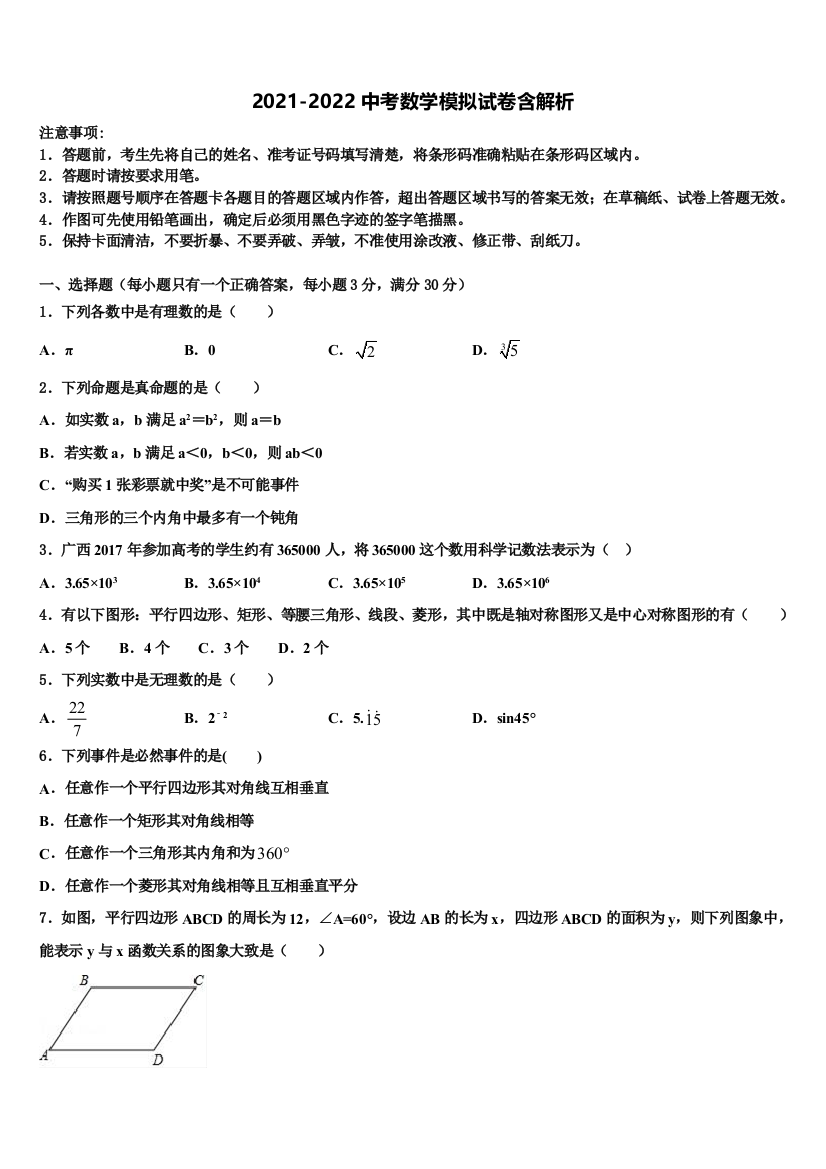 湖南省株洲市攸县重点名校中考数学模拟试题含解析