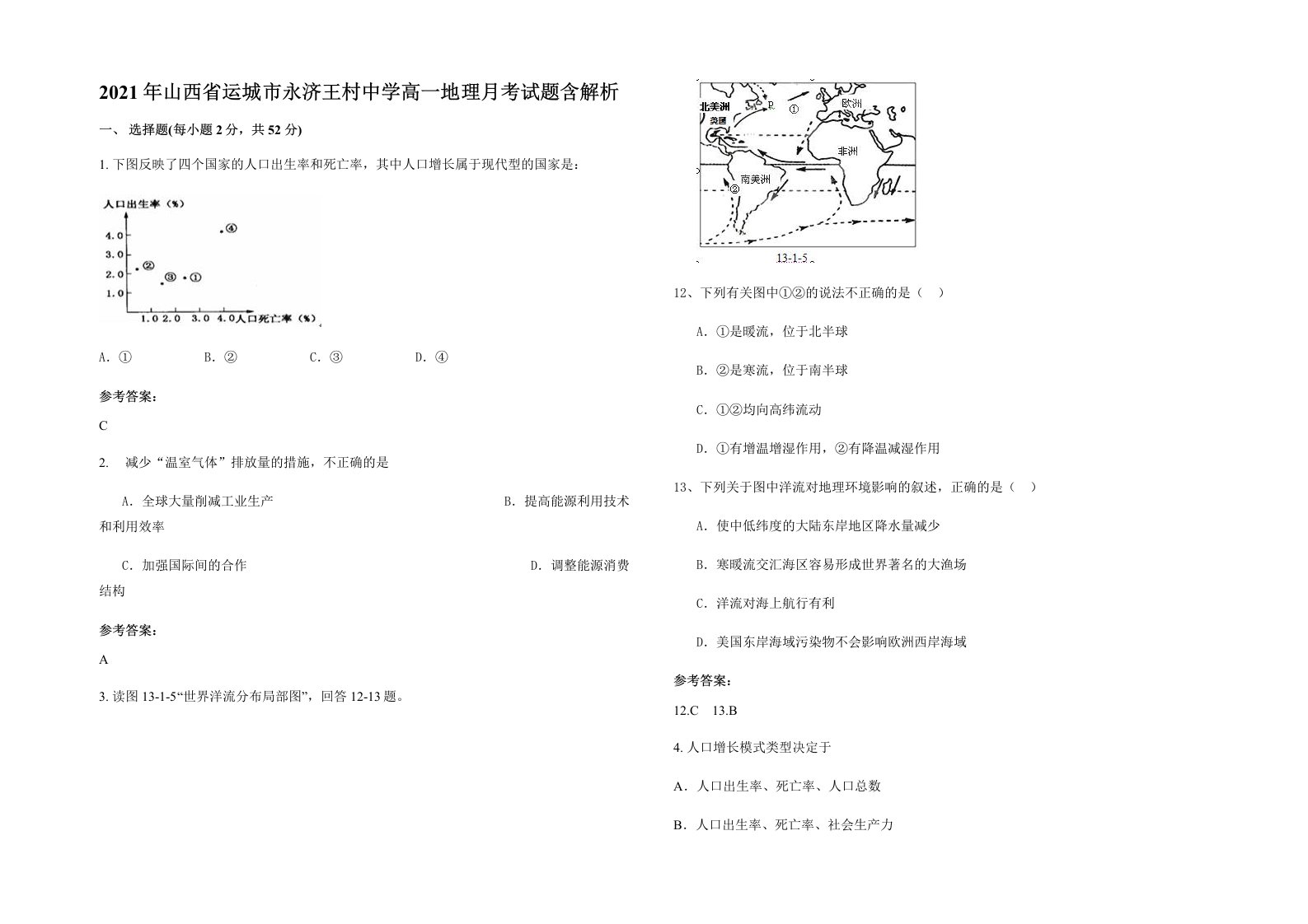 2021年山西省运城市永济王村中学高一地理月考试题含解析