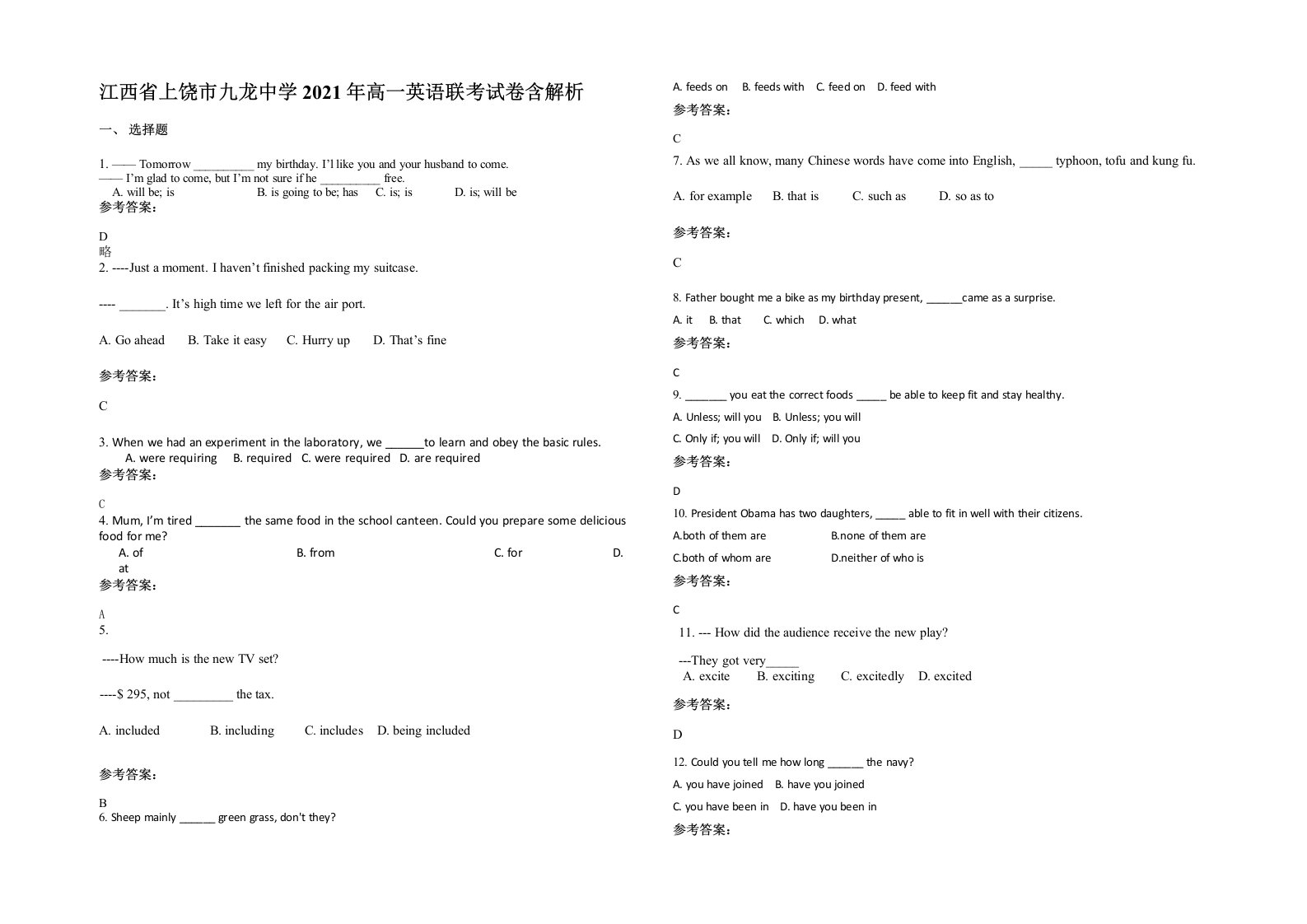 江西省上饶市九龙中学2021年高一英语联考试卷含解析