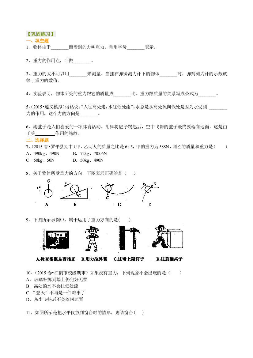 重力(基础)-巩固练习