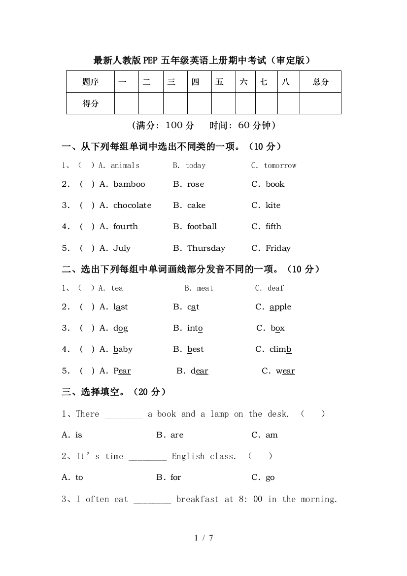 最新人教版PEP五年级英语上册期中考试(审定版)