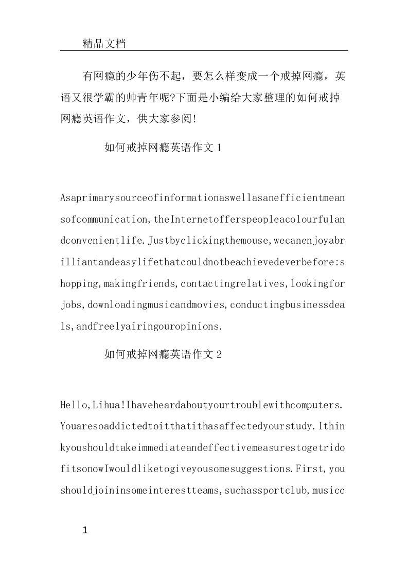 如何戒掉网瘾英语作文