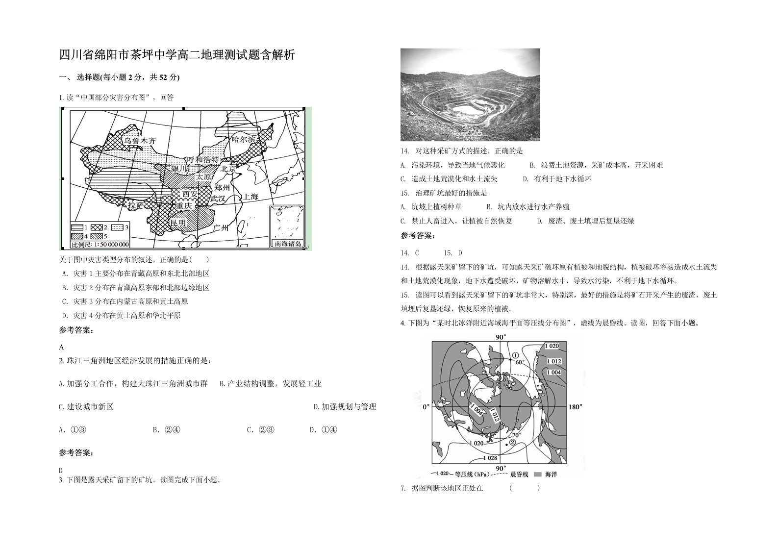 四川省绵阳市茶坪中学高二地理测试题含解析