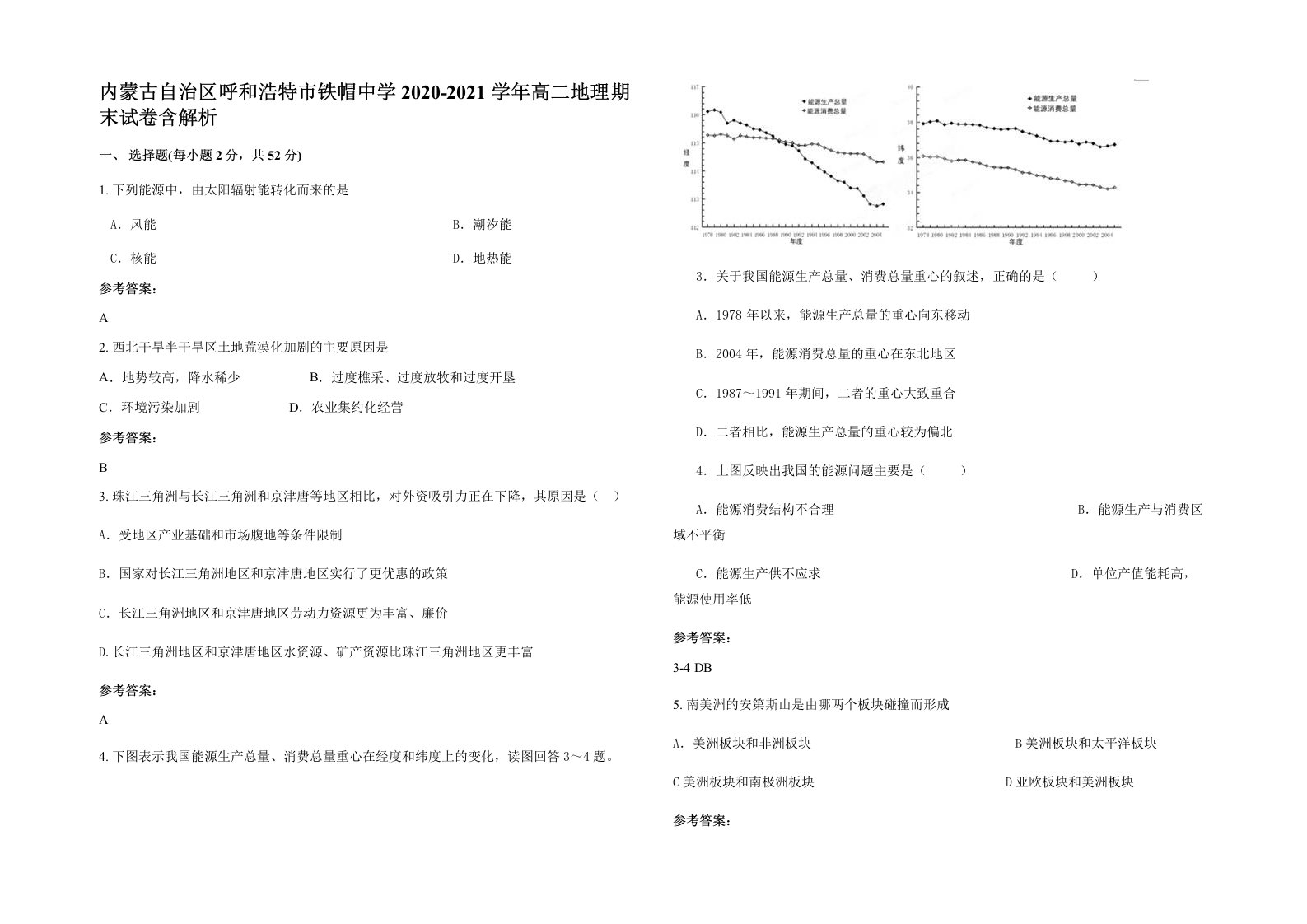 内蒙古自治区呼和浩特市铁帽中学2020-2021学年高二地理期末试卷含解析