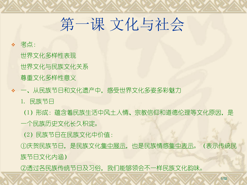 政治必修三第二单元总结复习市公开课一等奖省赛课微课金奖PPT课件