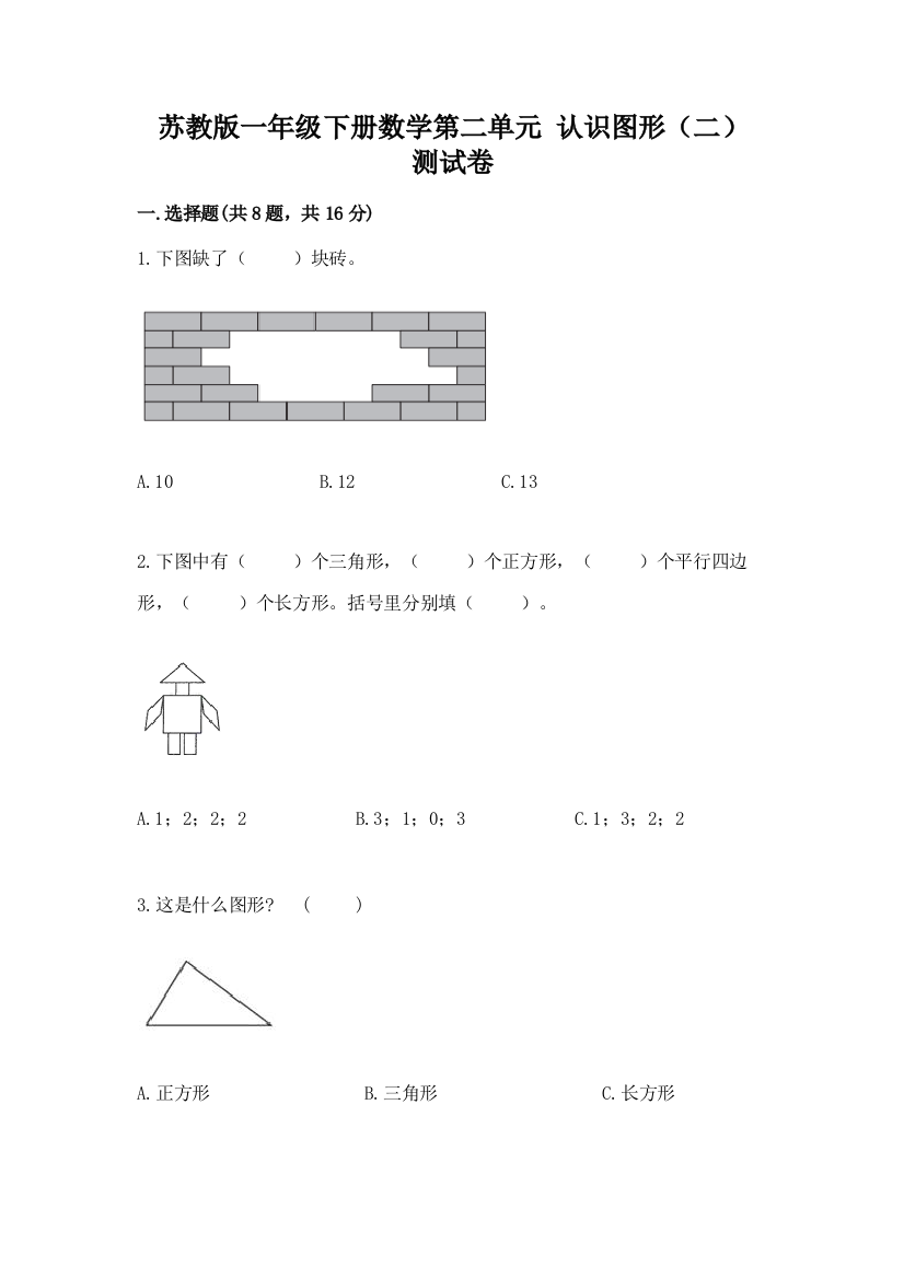 苏教版一年级下册数学第二单元