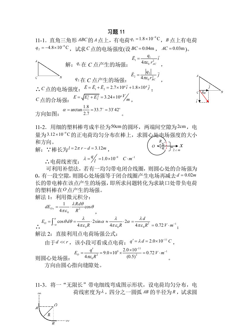 大学物理第四版下册课后题答案