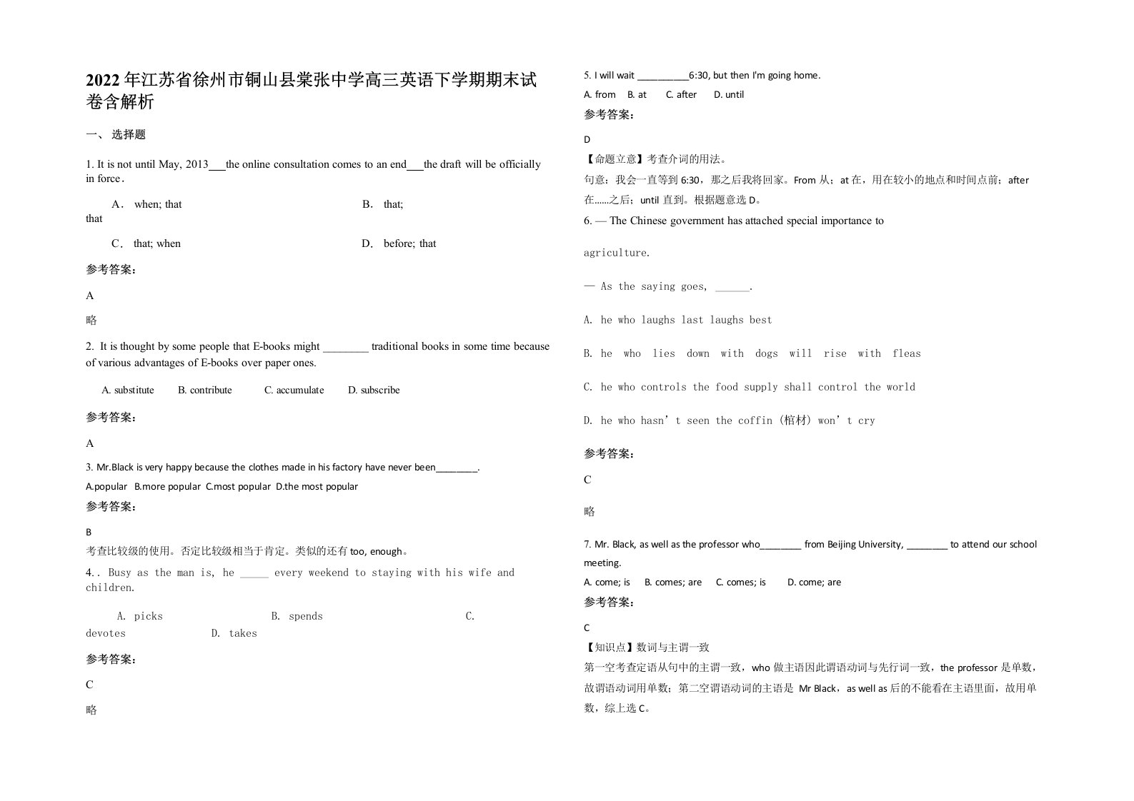 2022年江苏省徐州市铜山县棠张中学高三英语下学期期末试卷含解析