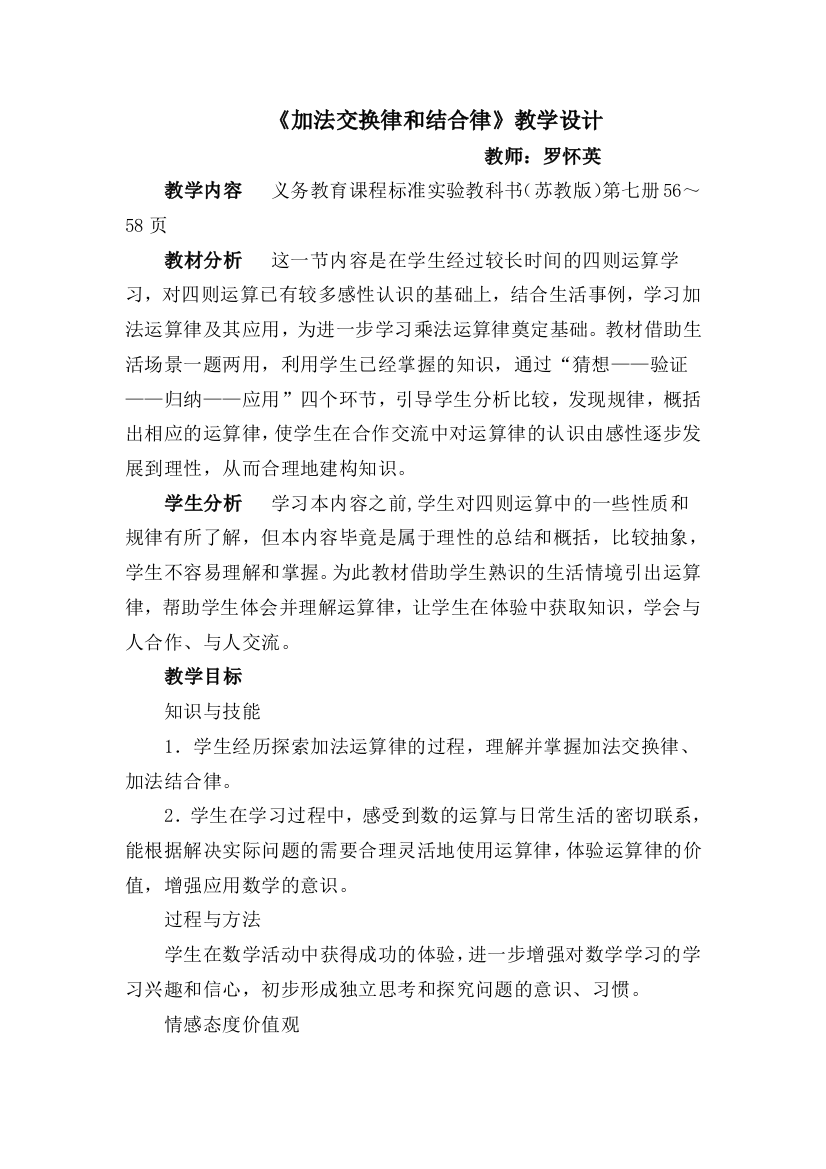 加法交换律和结合律教学设计反思说课