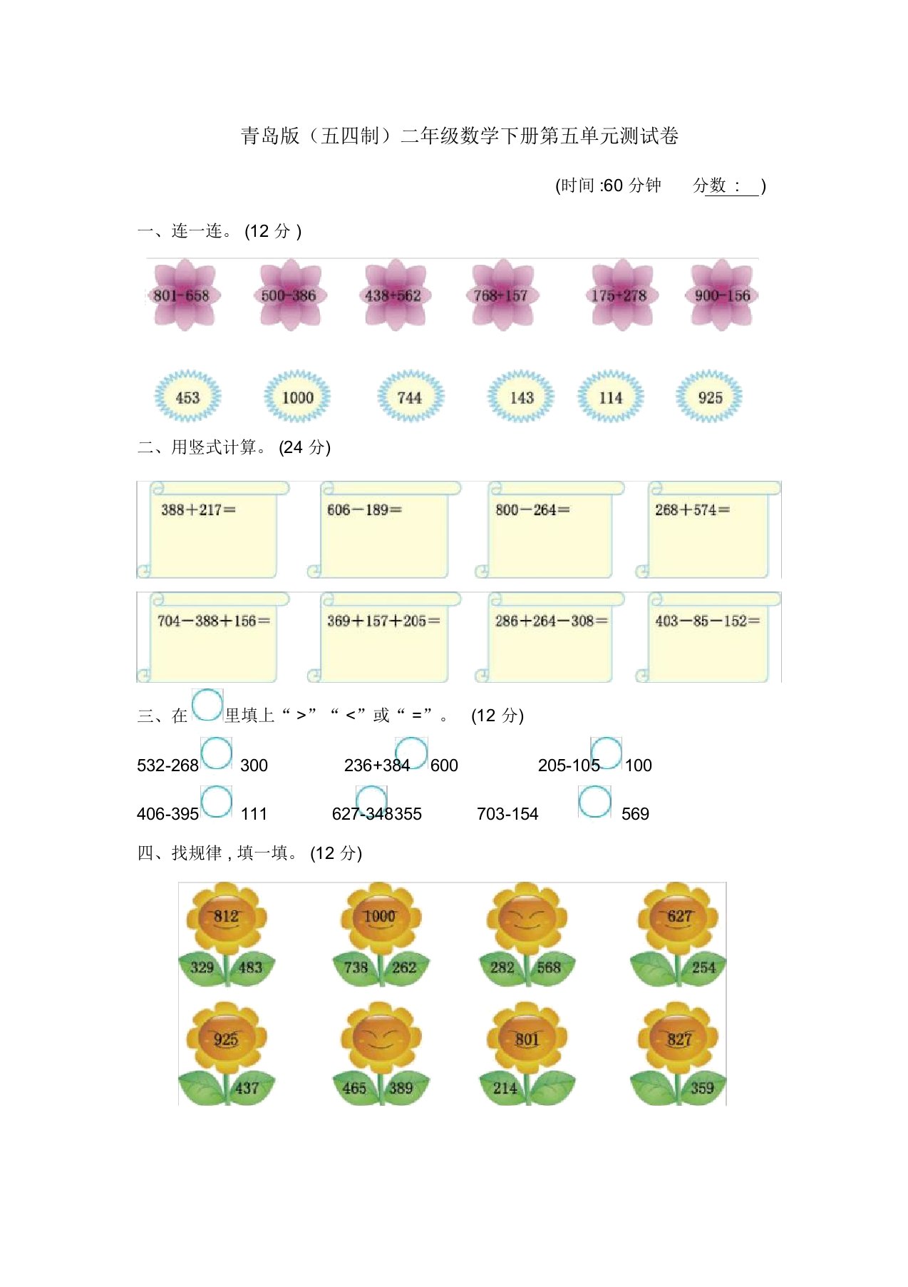 青岛版(五四制)二年级数学下册第五单元测试卷