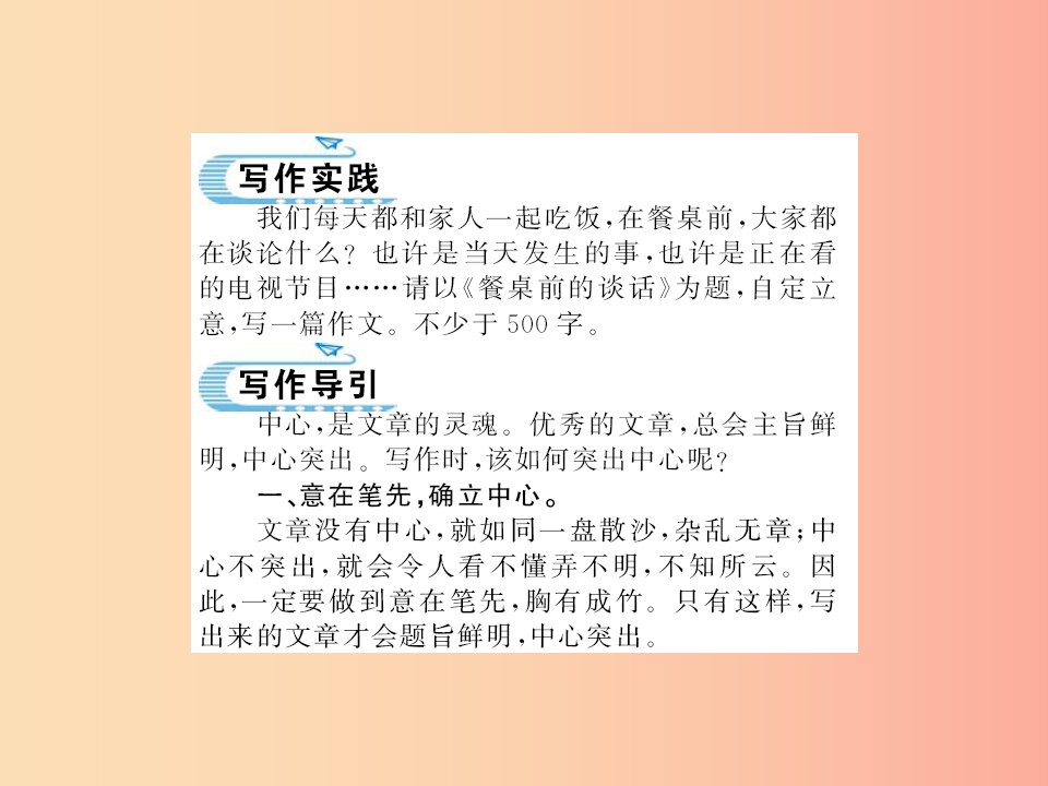 襄阳专版2019年七年级语文上册第五单元写作如何突出中心习题课件新人教版