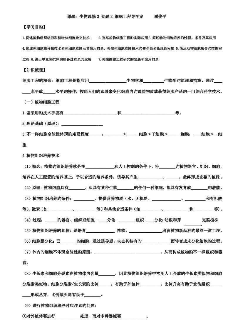 好生物选修专题细胞工程导学案高三复习