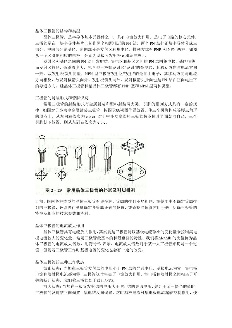 晶体三极管的结构和类型